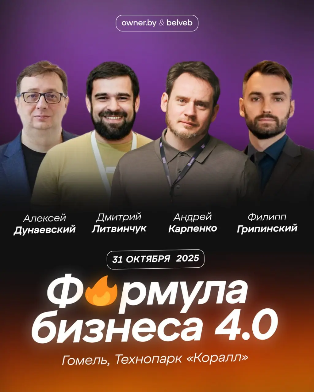 Формула бизнеса 4.0