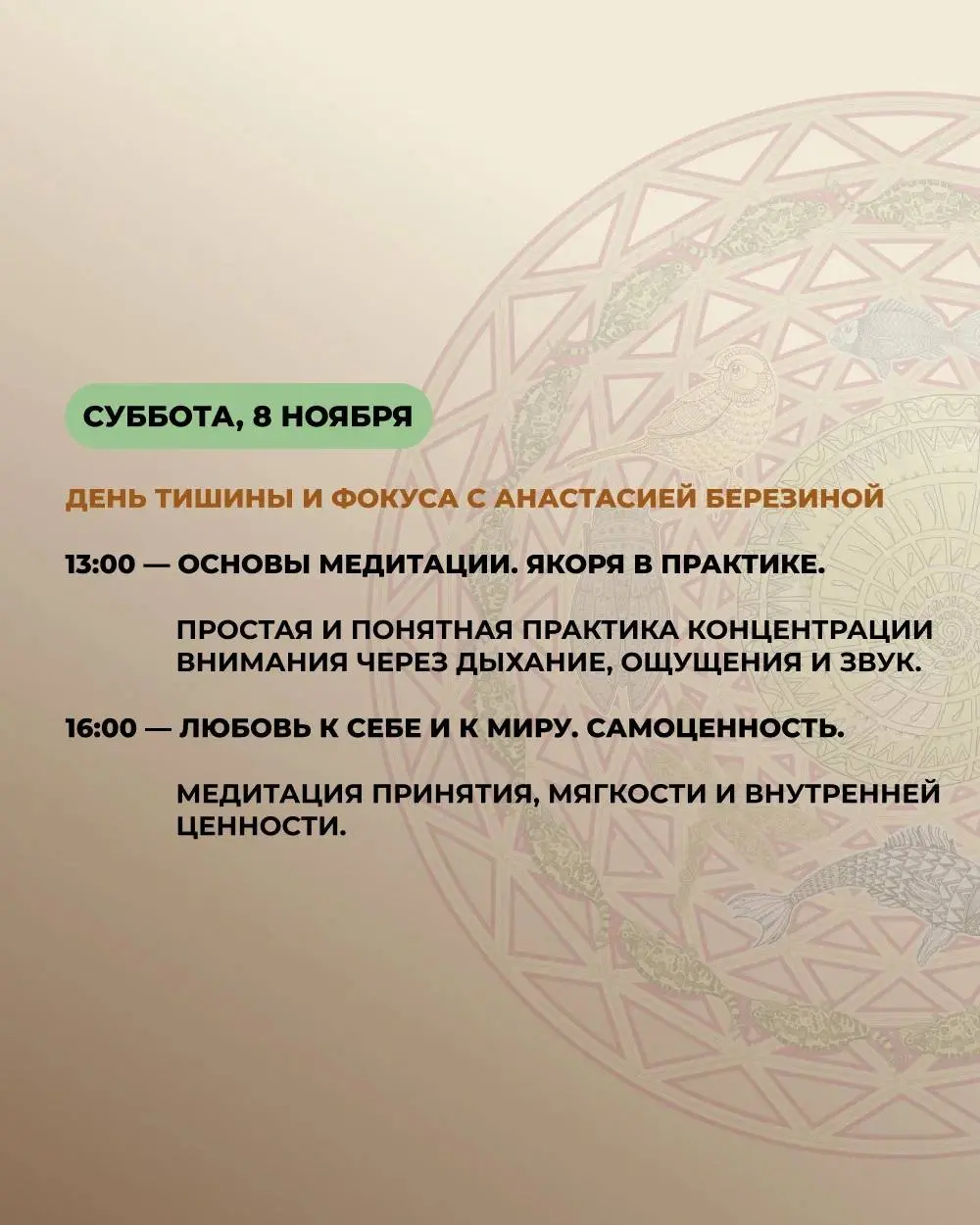 Mindfulness Weekend. Перезагрузка, фокус, дыхание