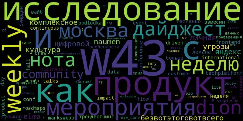 weekly мероприятия Дайджест на неделю #w43 20.10 — 26.10