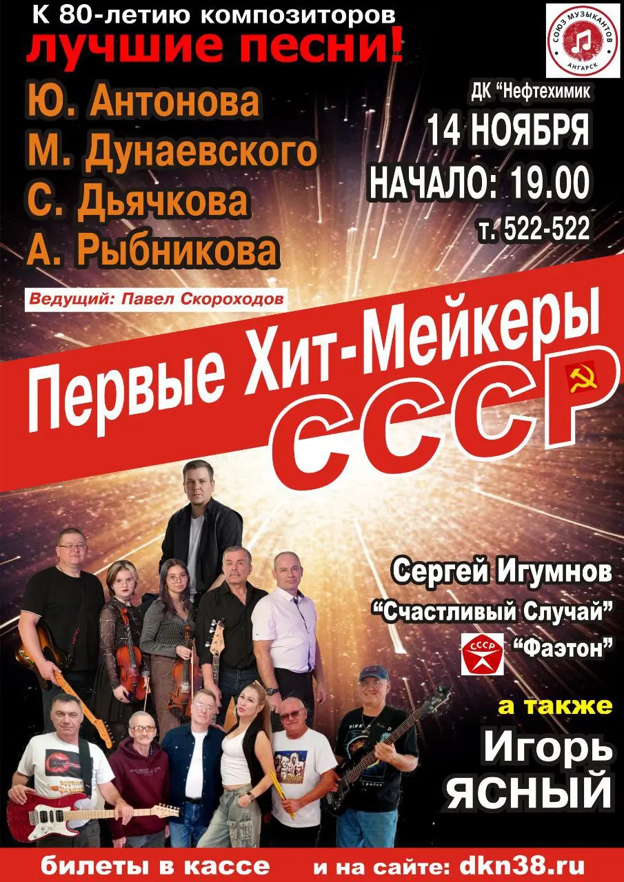 АФИША АНГАРСК
