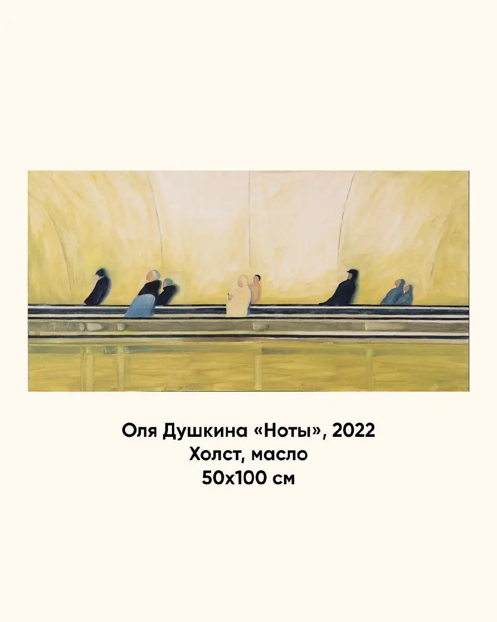 Оля Душкина «Ноты»