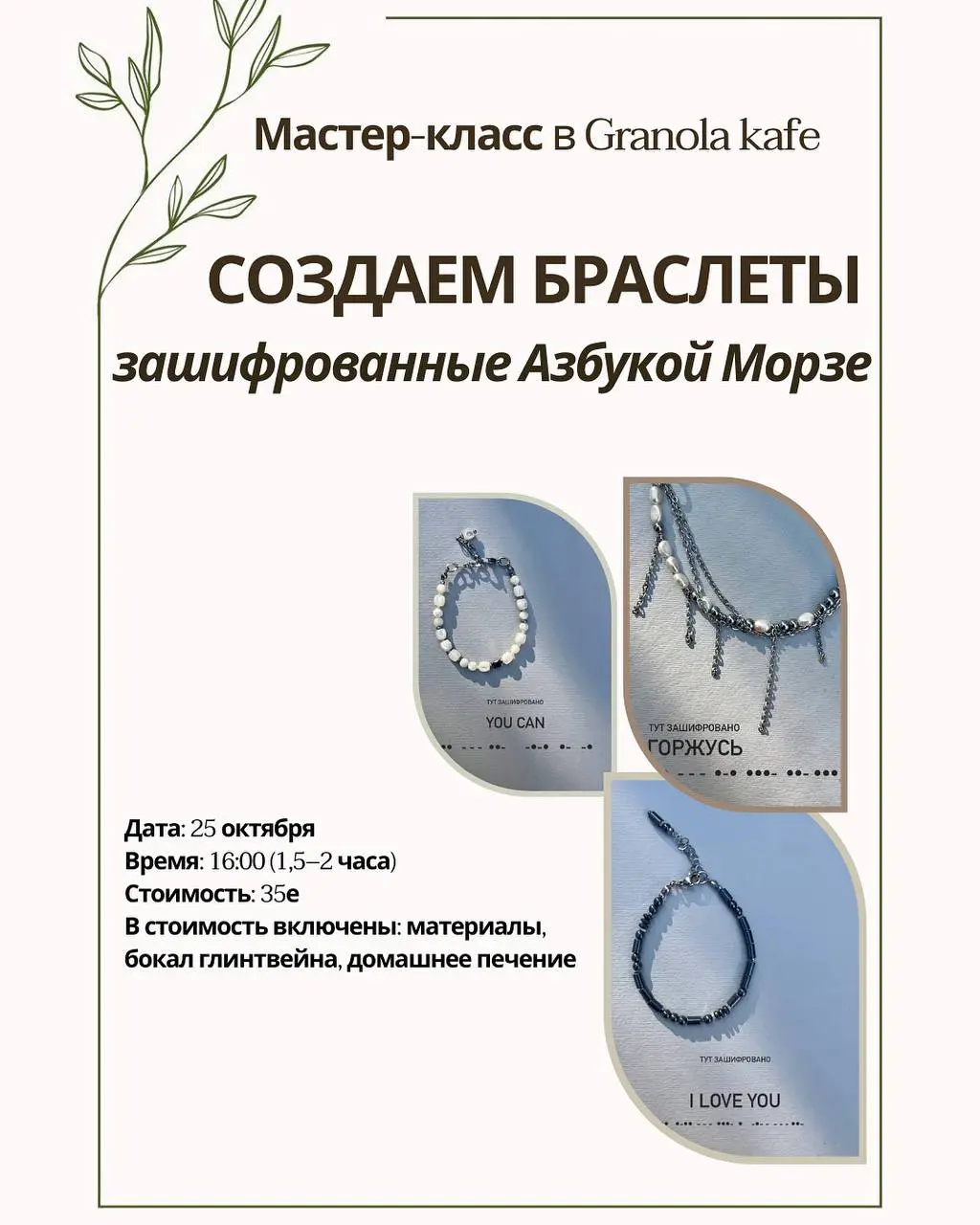 Секретные Послания и Глинтвейн!