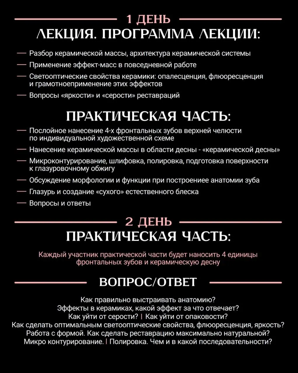 Обучающий курс «Красно-Белая Гармония»