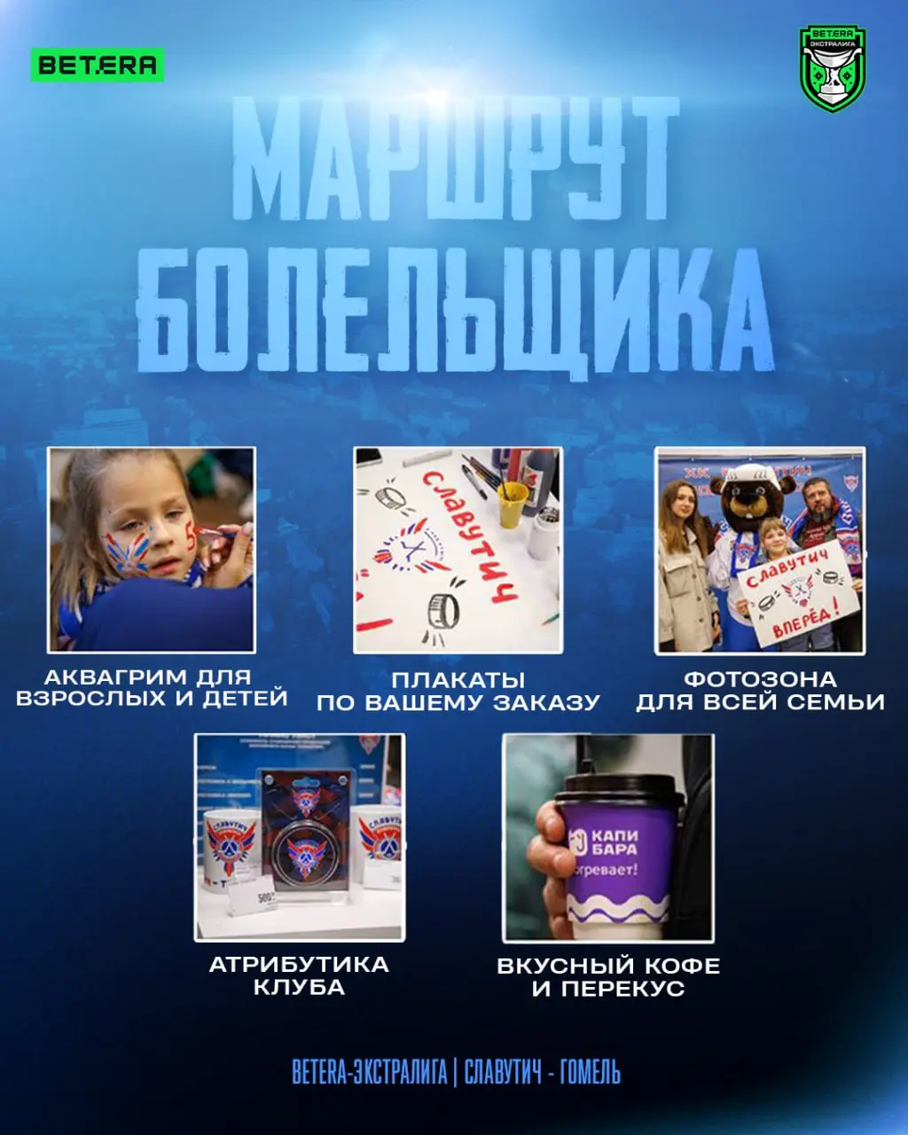 Вторая домашняя игра против Гомеля