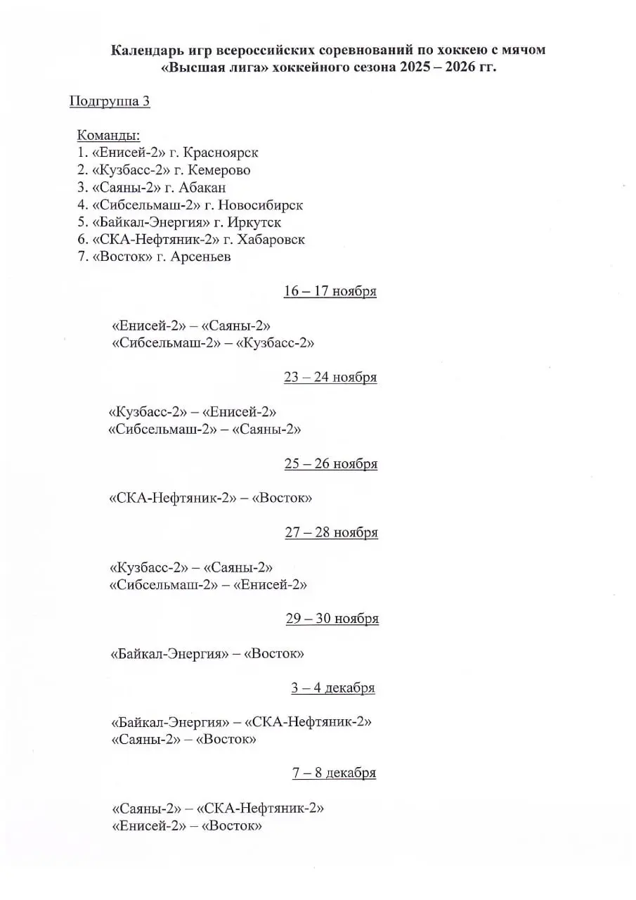 Календарь третьей группы Высшей лиги