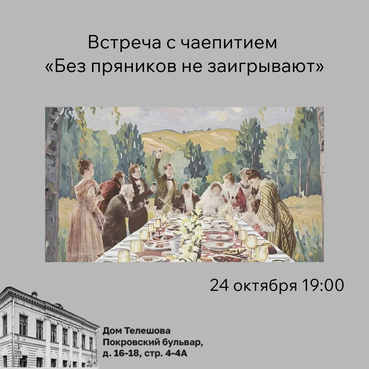 Без пряников не заигрывают