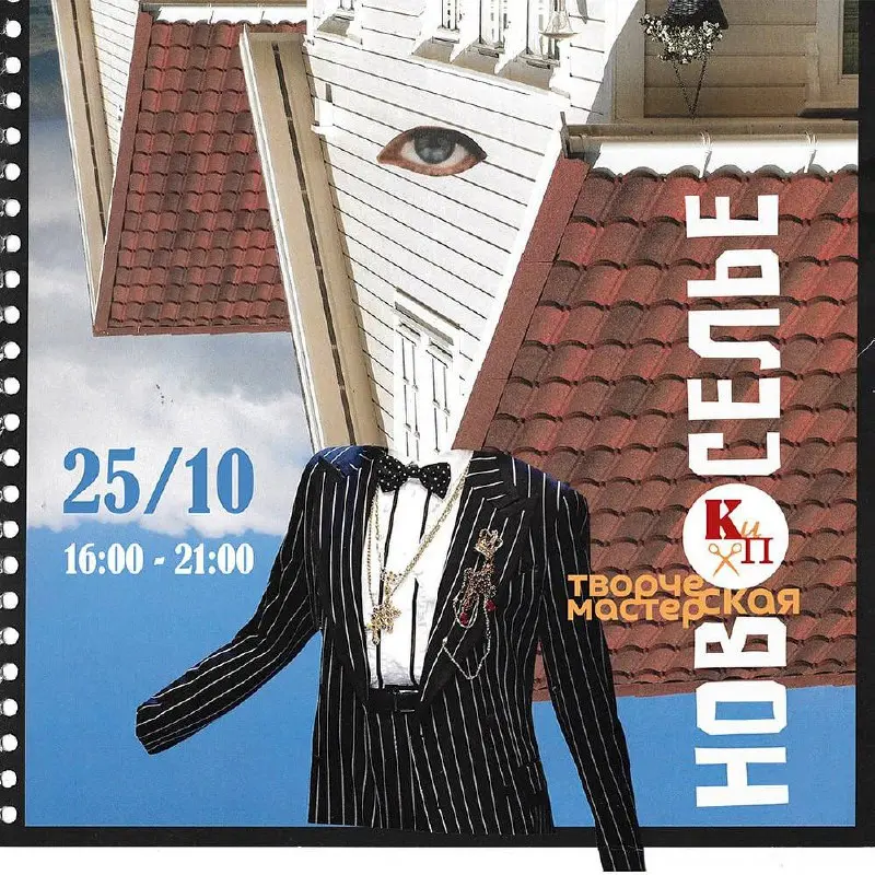 Юбилейное празднование переезда в новую мастерскую и встреча с друзьями-художниками