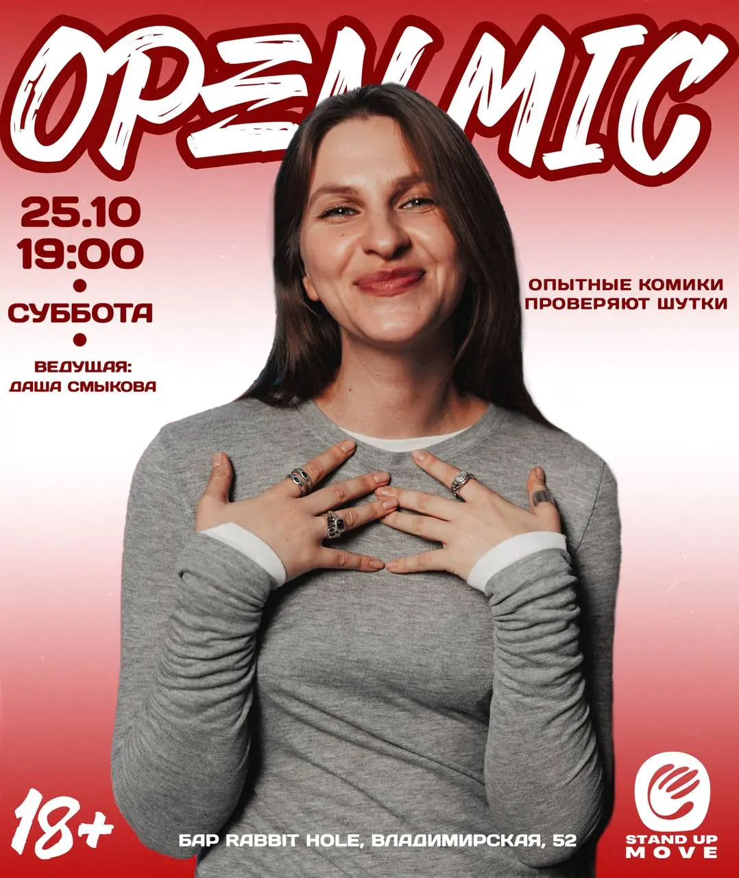 Открытый микрофон