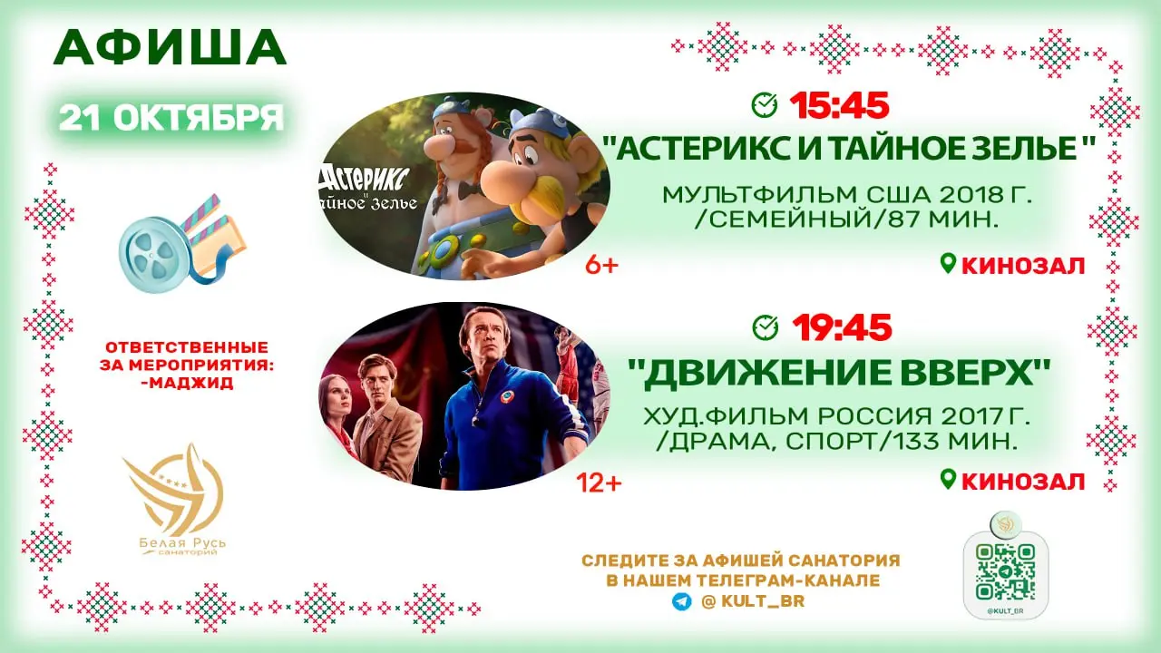 Афиша 21.10.25г
