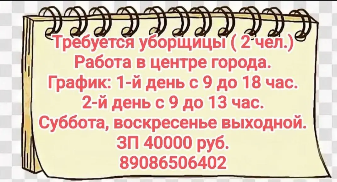 Фаэаадээ Требуется уборщицы (2чёл:)