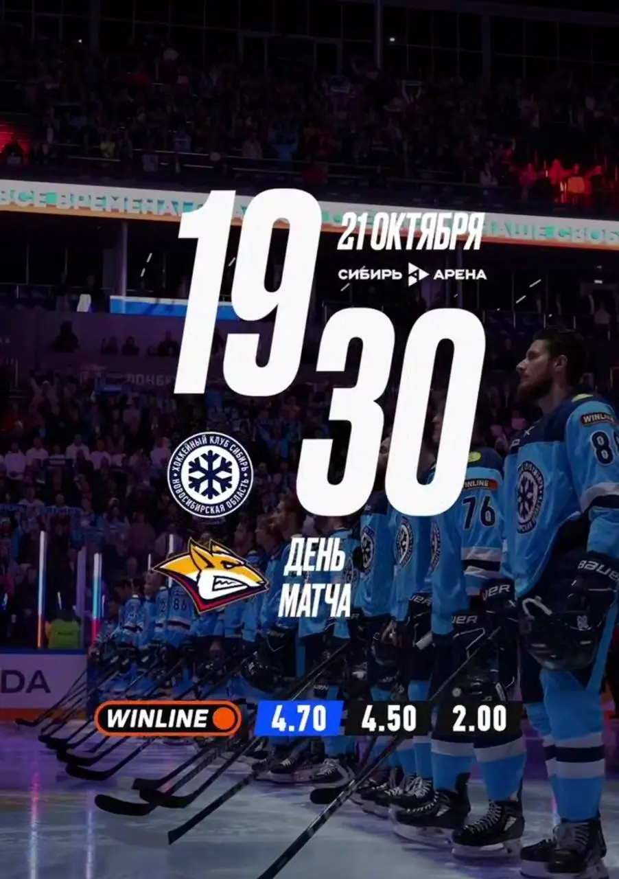 День матча!