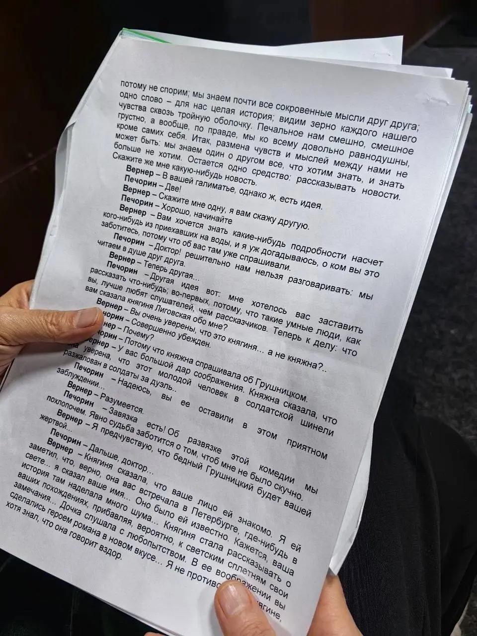 Герой нашего времени. Княжна Мери