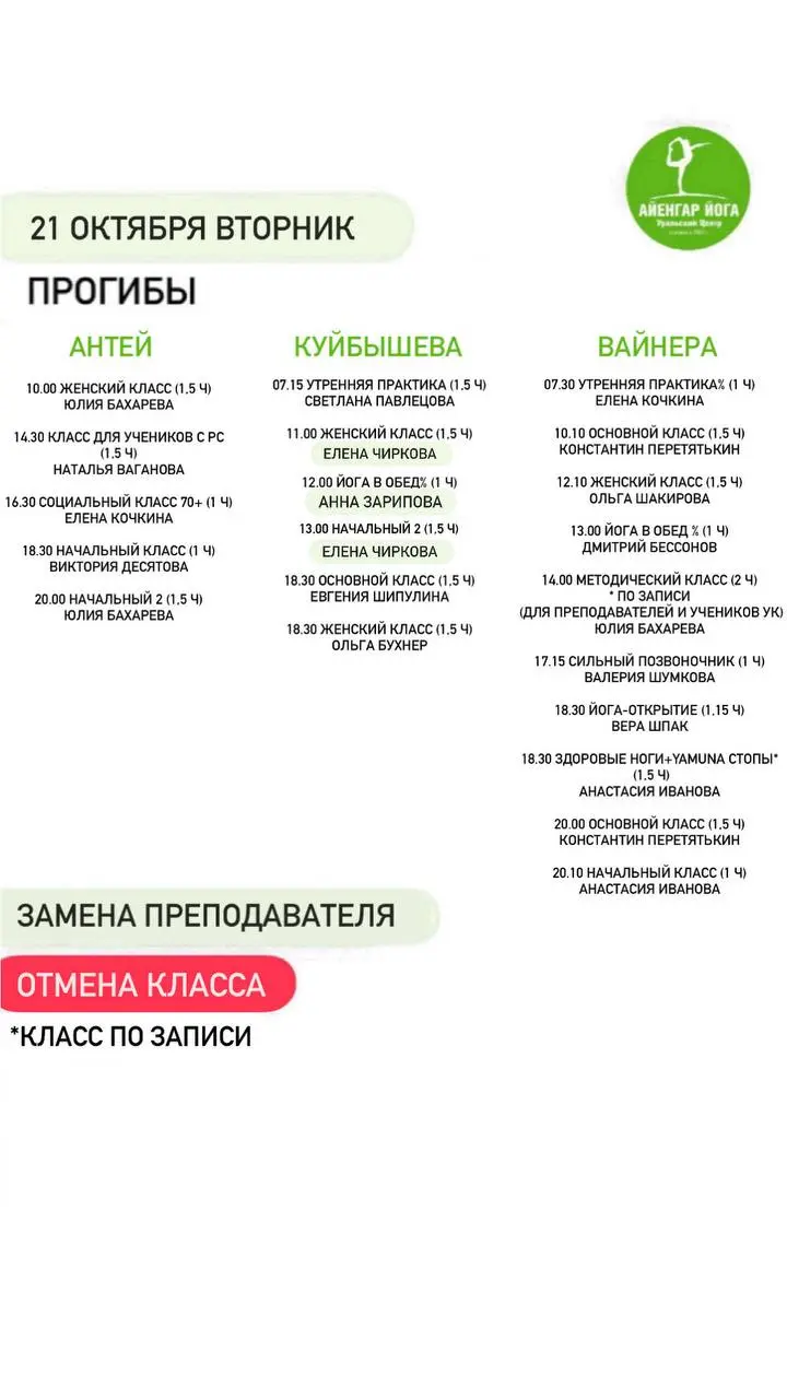 Приглашение на занятия йогой (многочисленные классы и замена преподавателя)