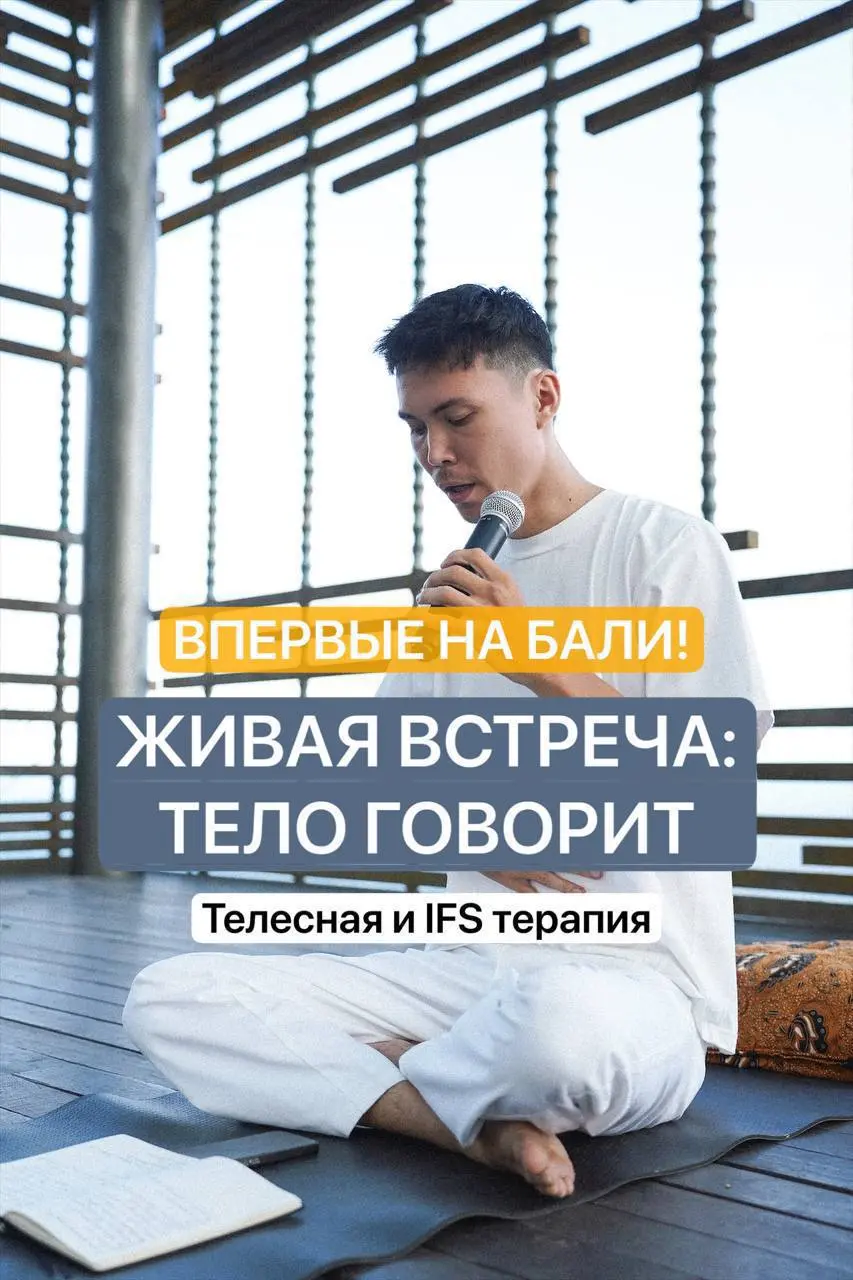 Тело говорит