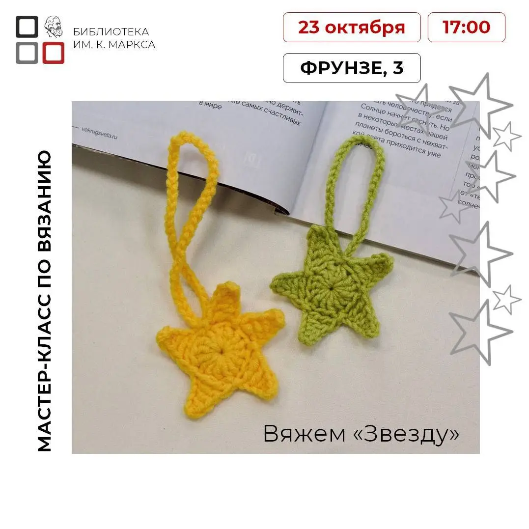 Уютный мастер-класс по вязанию крючком: звезда