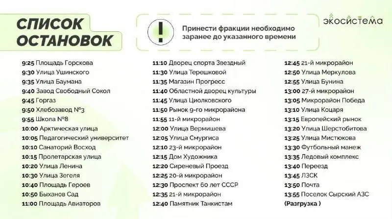 Зелёный автобус приезжает в Липецк (экологическая сбор вторсырья)