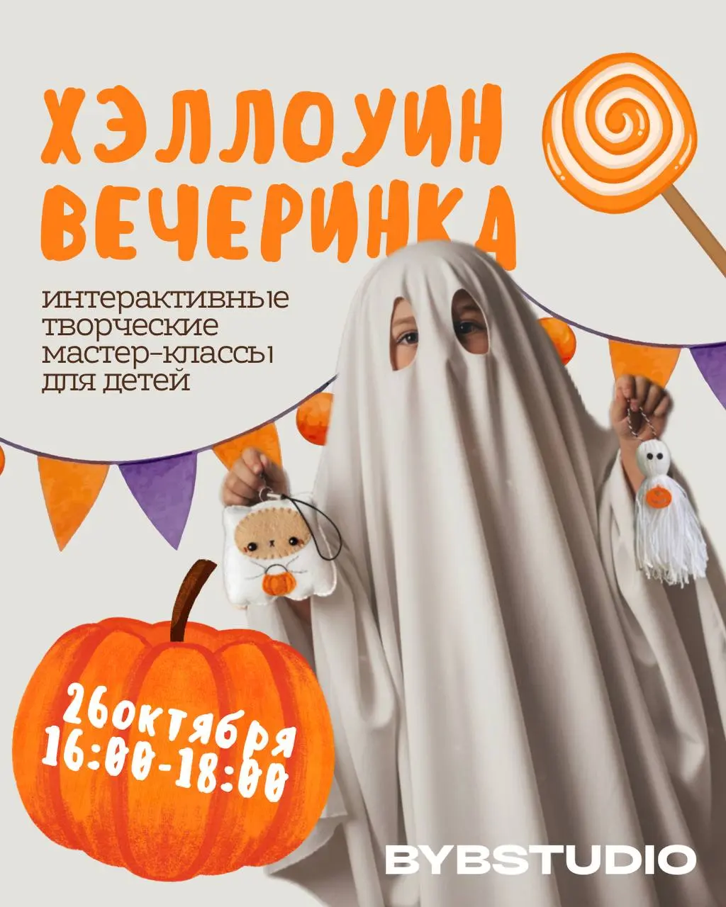 Хэллоуин-вечеринка для детей