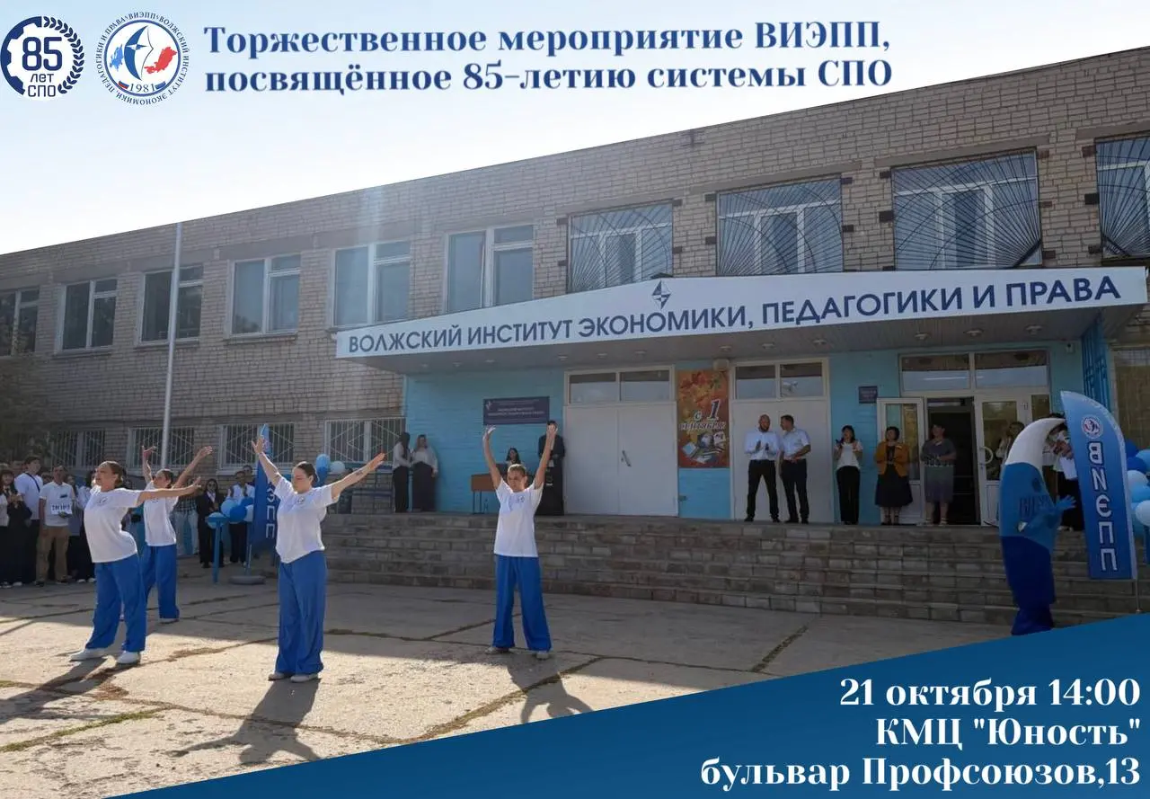 торжественное мероприятие ВИЭПП