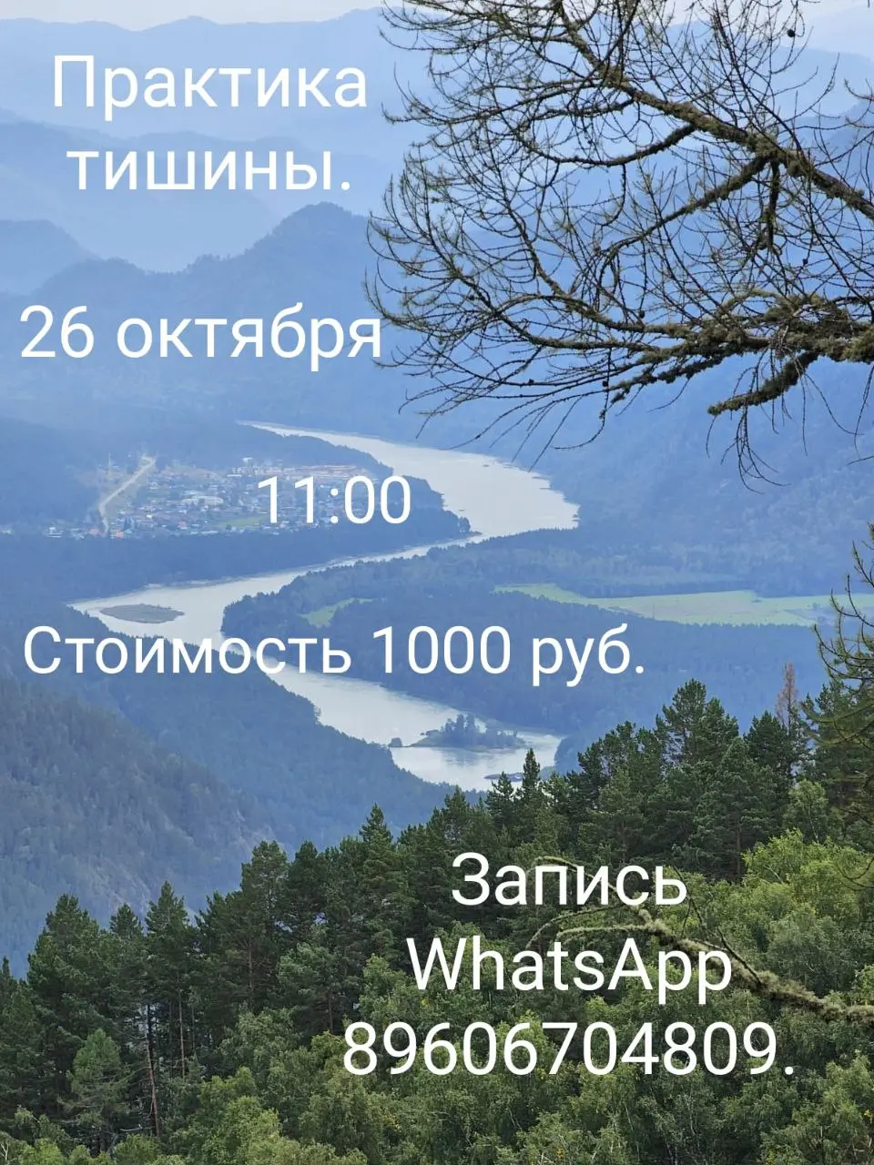 встреча Наталии: практика тишины