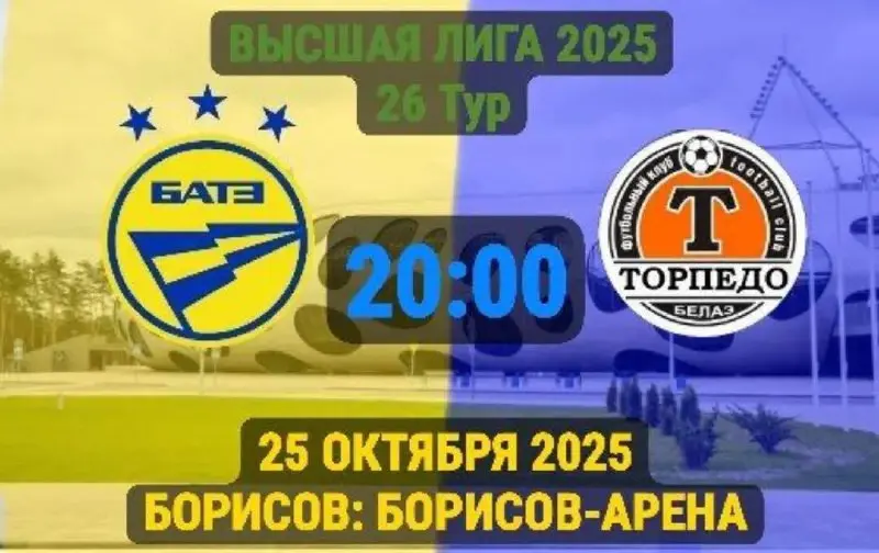 Футбол в Борисове