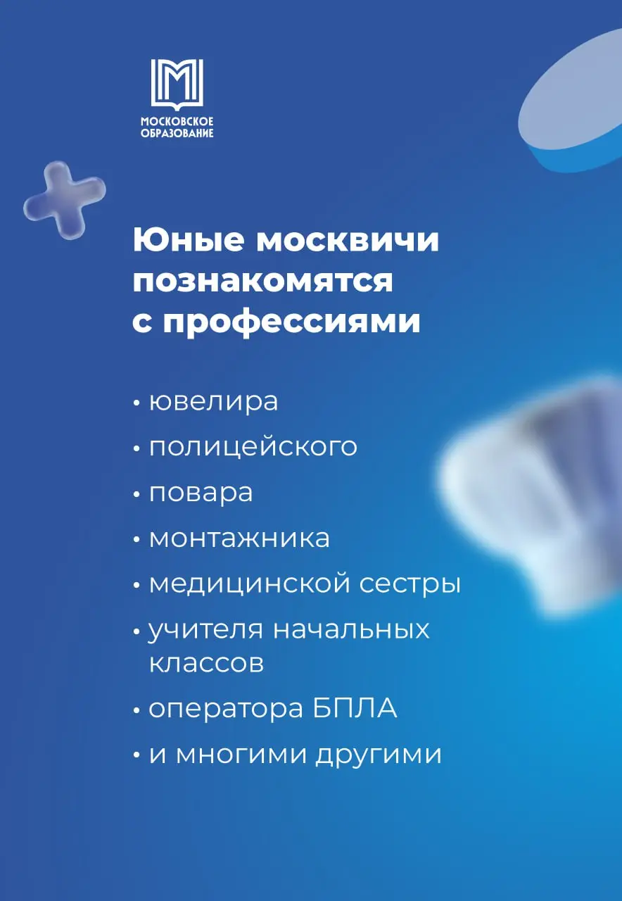 Профориентационный фестиваль Московских колледжей