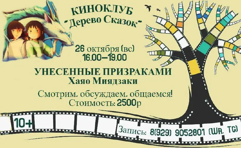 Премьерa в "Дереве сказок"