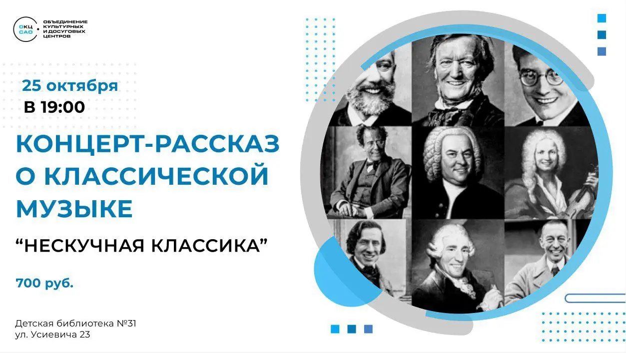 Нескучная классика