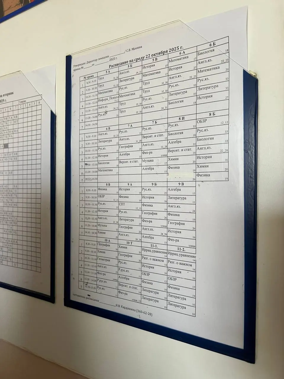 Расписание на 22.10.2025