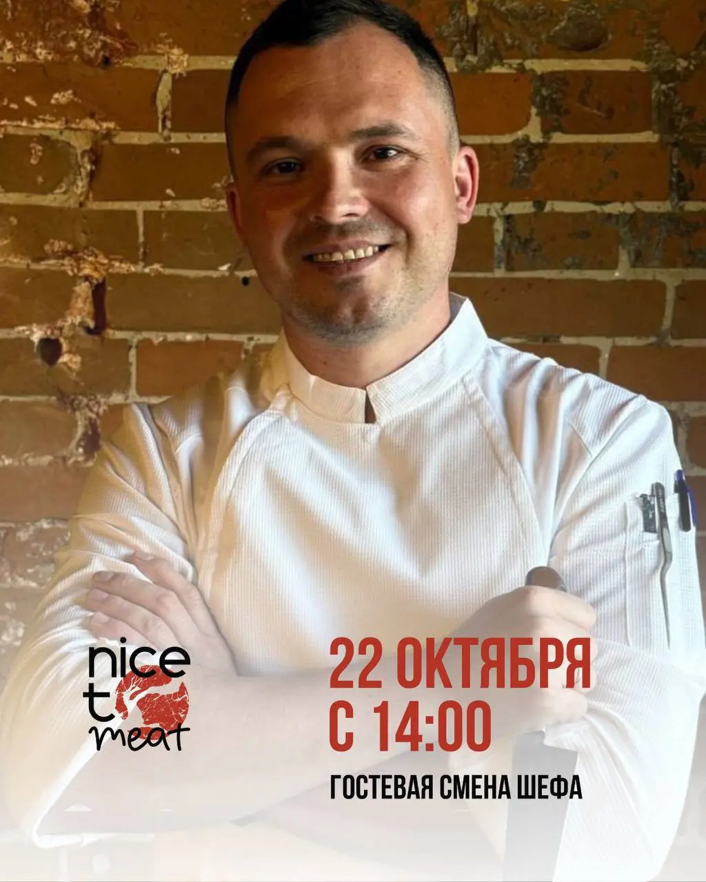 Гостевой ужин