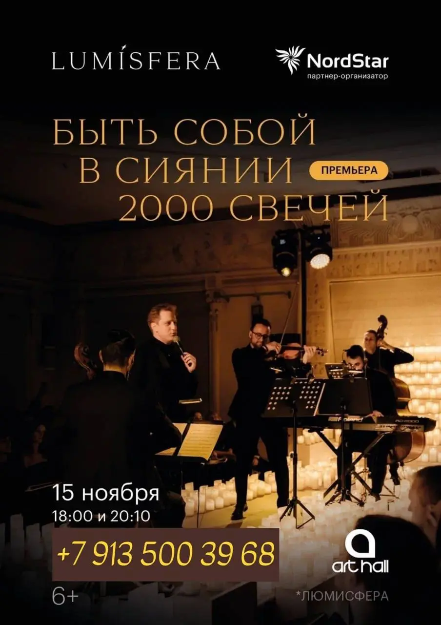 БЫТЬ СОБОЙ В СИЯНИИ ПРЕМЬЕРА 2000 СВЕЧЕЙ