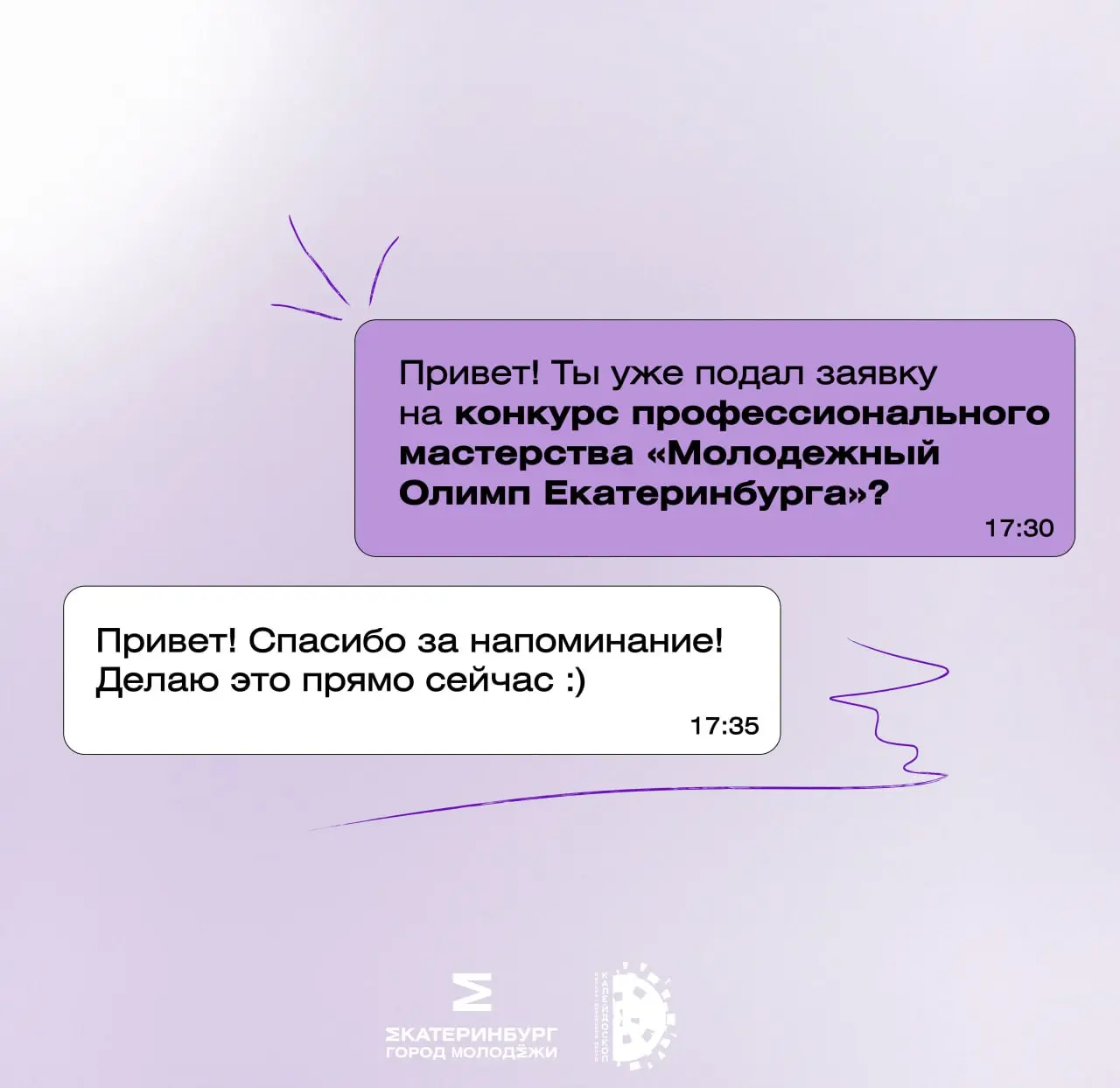 Молодежный Олимп Екатеринбурга