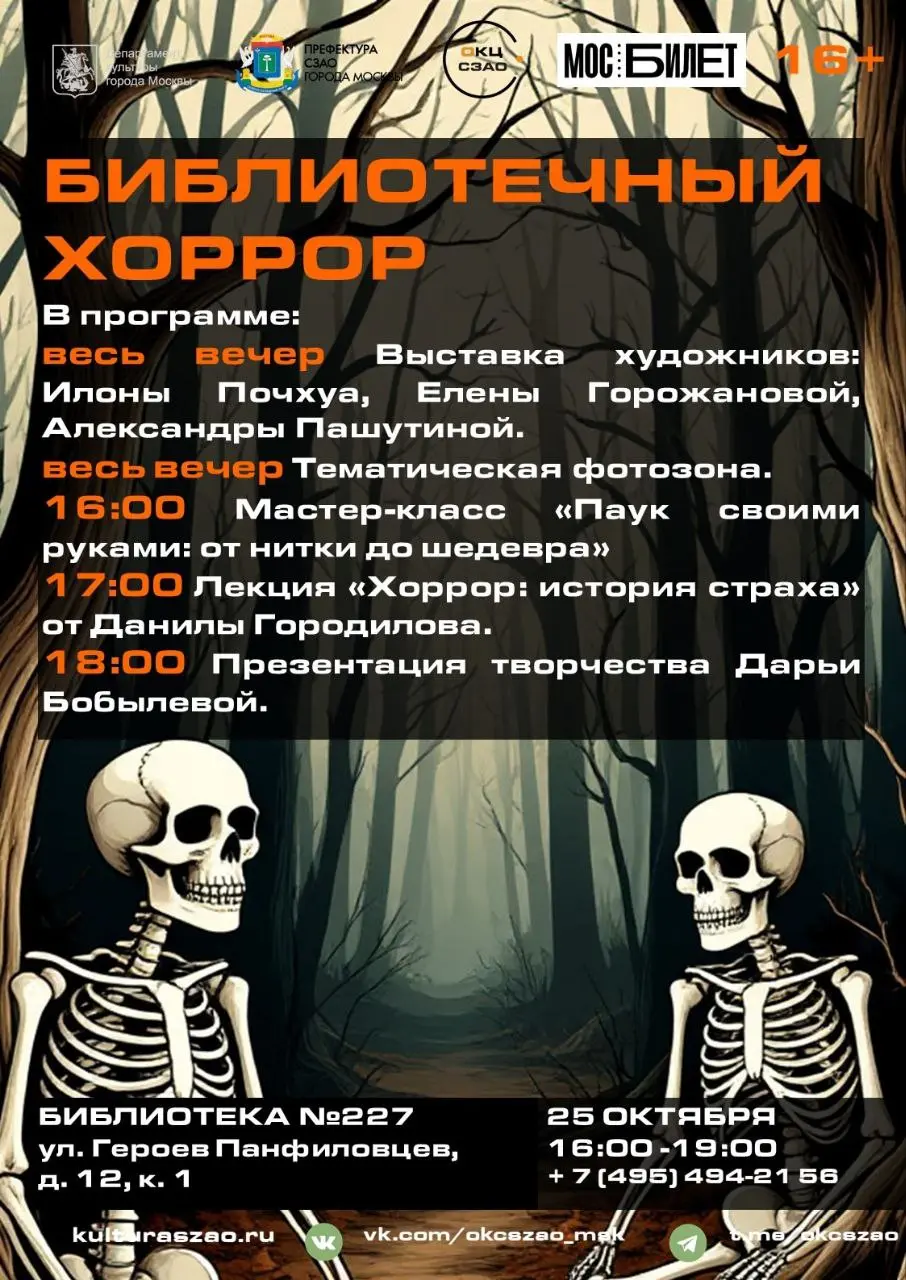 БИБЛИОТЕЧНЫЙ ХОРРОР