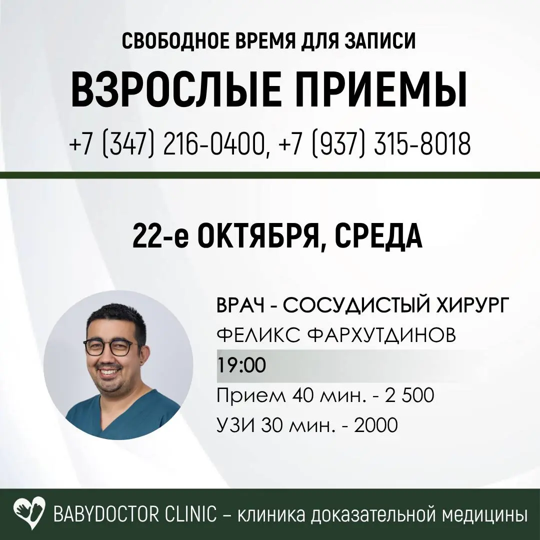 Mеждународная запись взрослых приемы и медицинское обслуживание