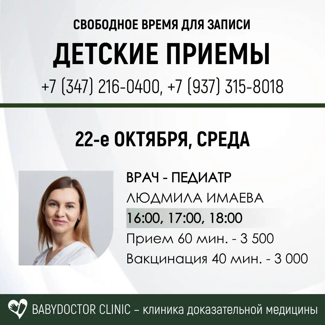 BABYDOCTOR CLINIC клиника доказателЬной медицины
