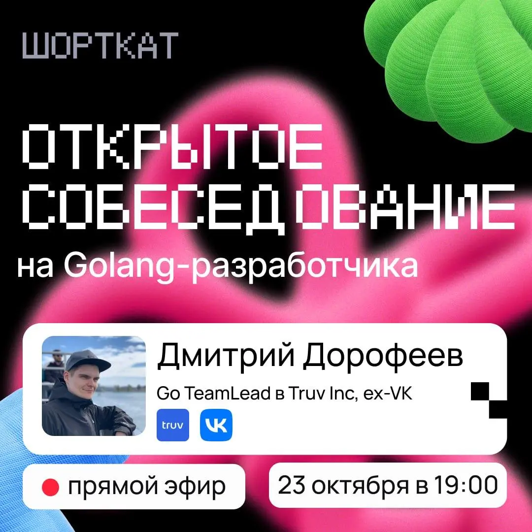 Тестовое собеседование с Go TeamLead из американского FinTech