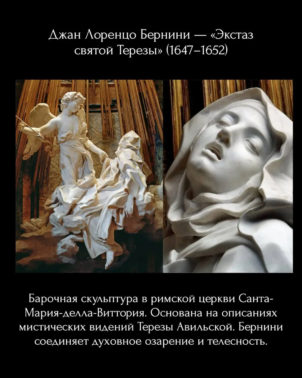 Экстаз в искусстве