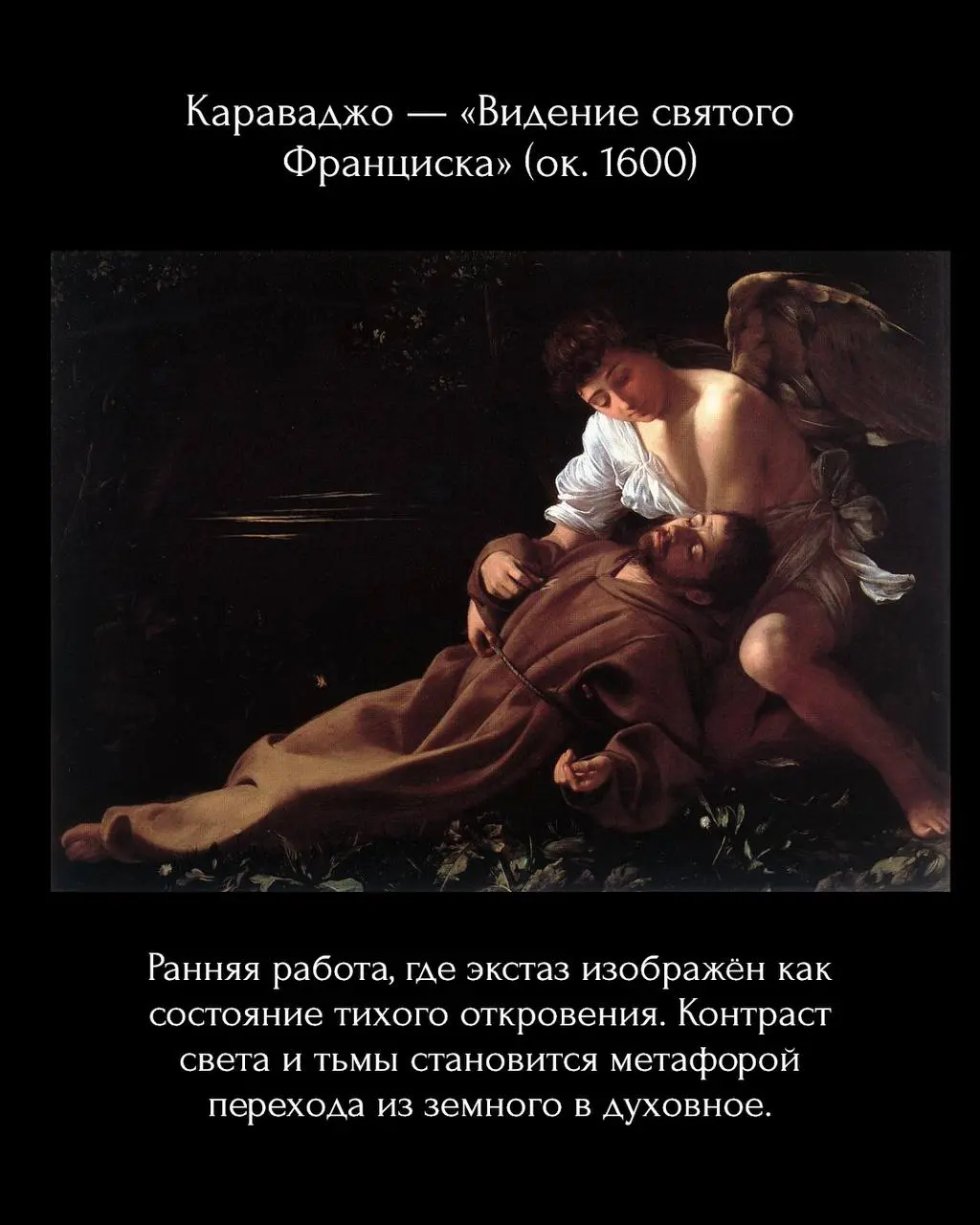 Экстаз в искусстве