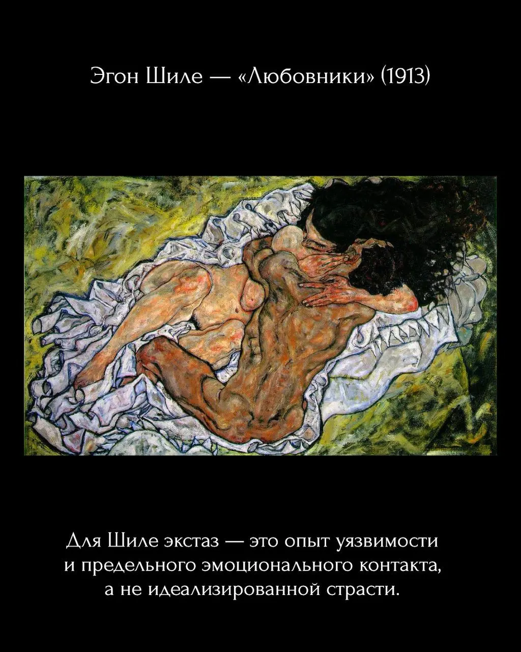 Экстаз в искусстве