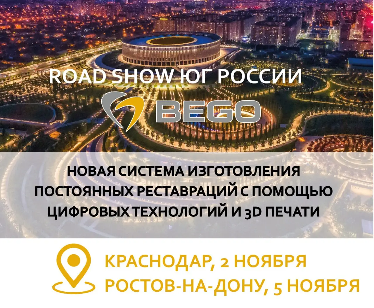 ROAD SHOW ЮГ