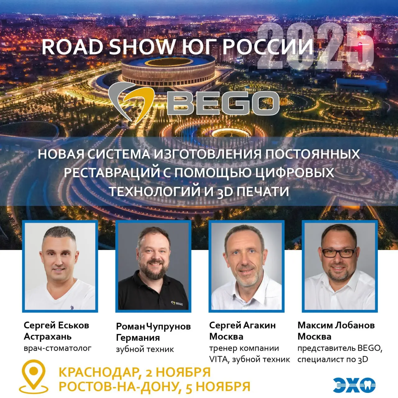 ROAD SHOW ЮГ
