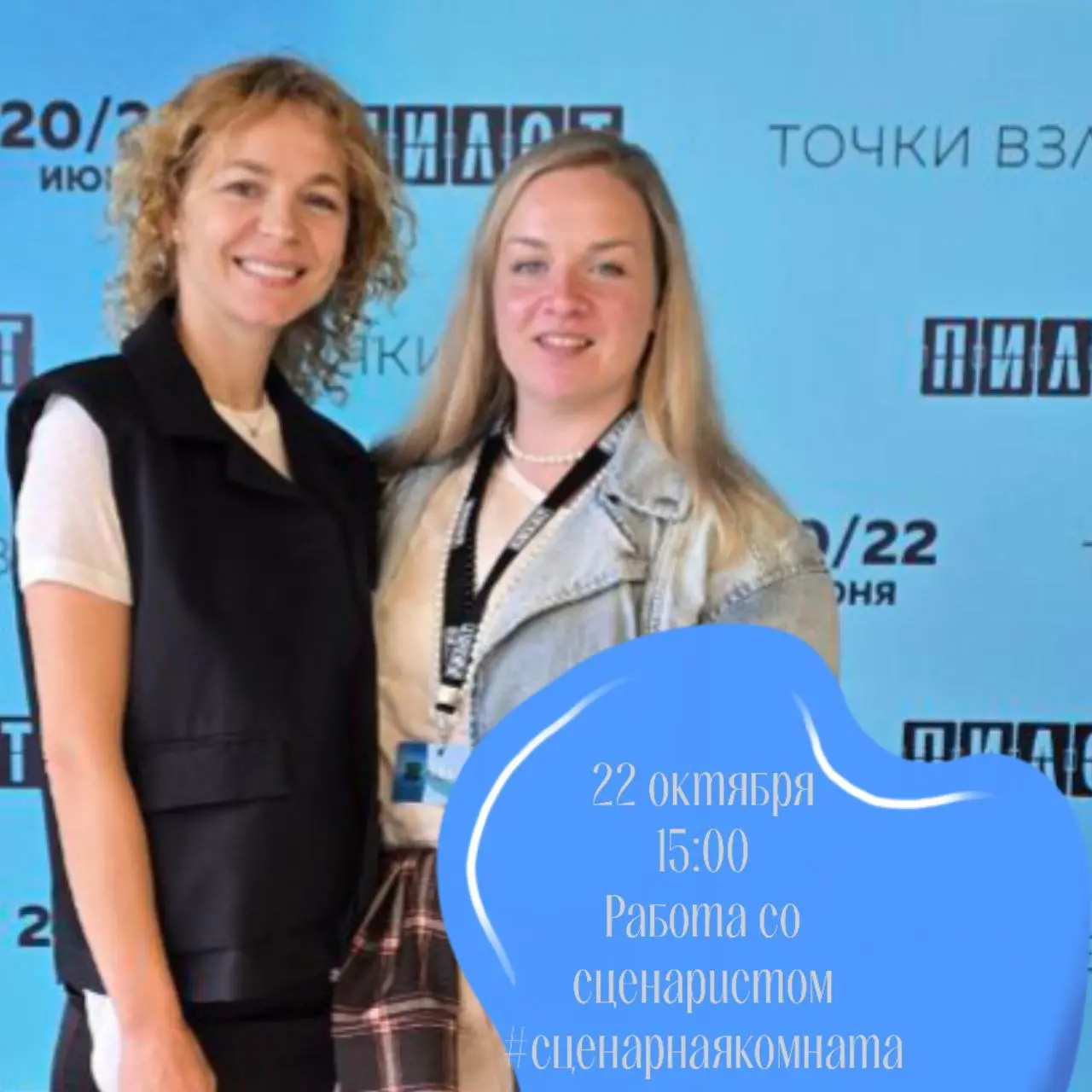 Гость в сценарной комнате