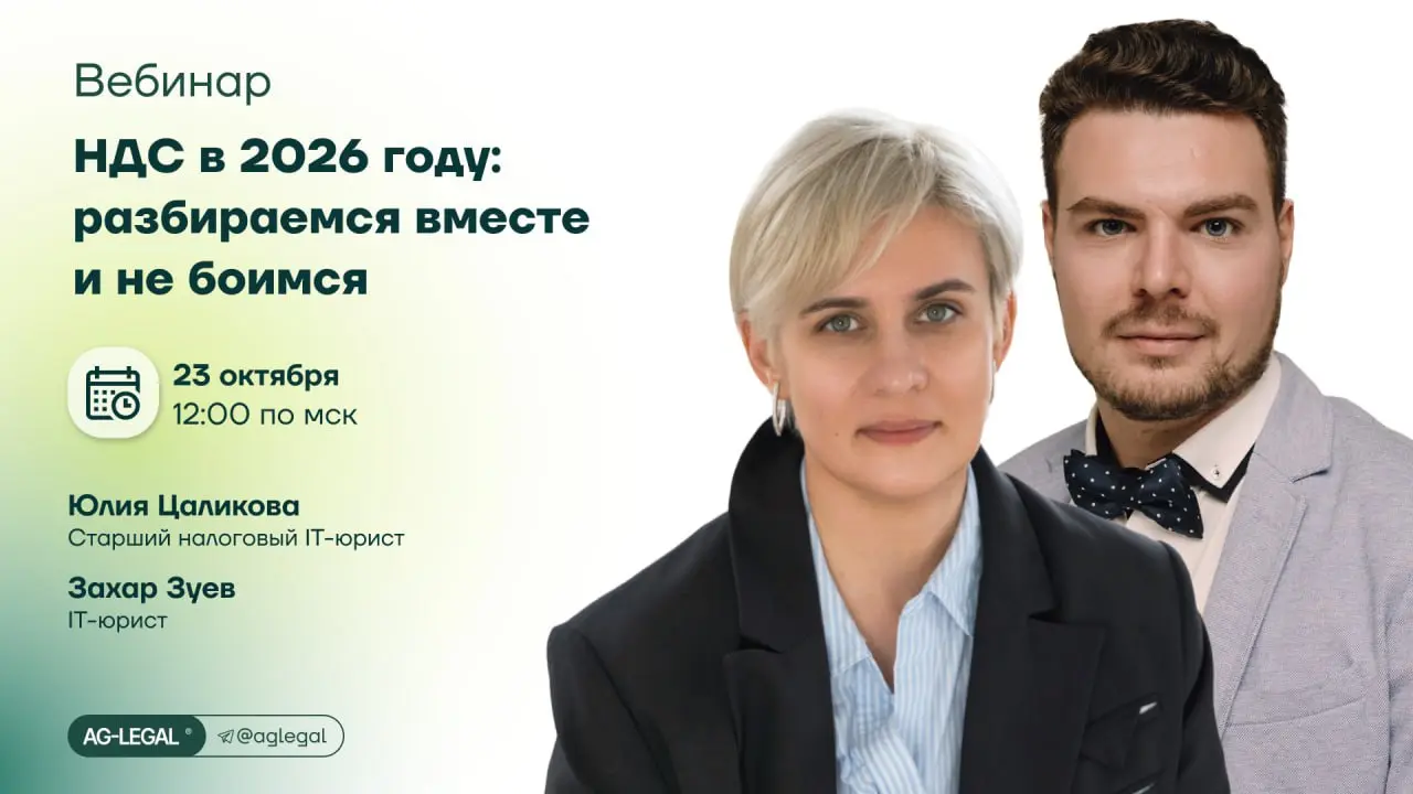 Вебинар: НДС в 2026 году: разбираемся вместе и не боимся!