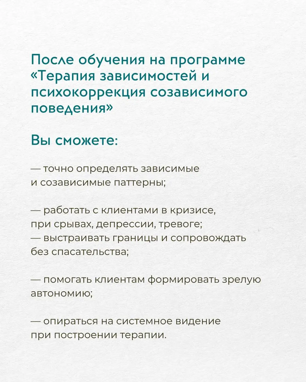Терапия зависимостей и психокоррекция созависимого поведения