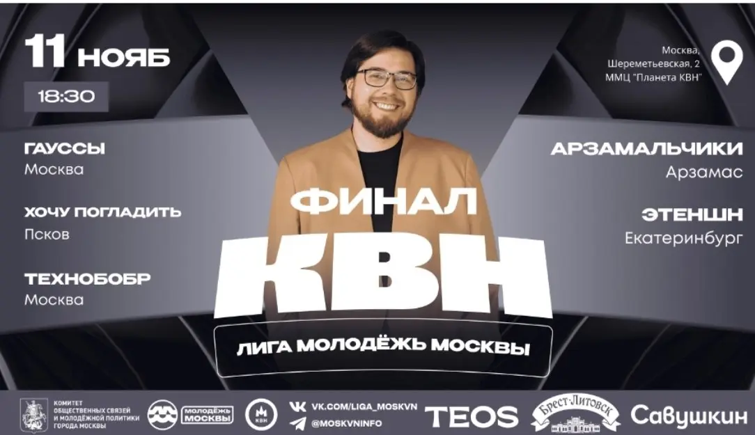 Кубок и Финал Лиги "Молодежь Москвы"