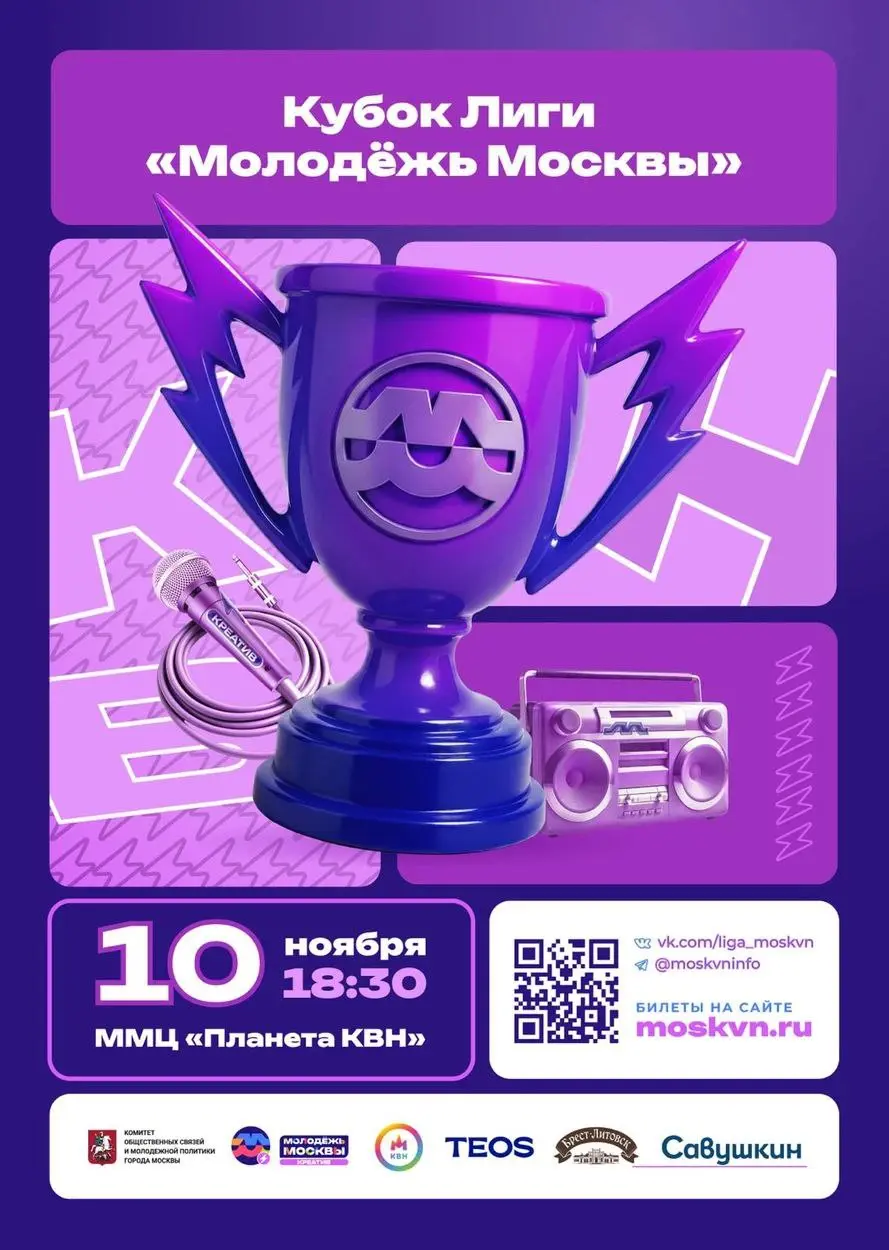 Кубок и Финал Лиги "Молодежь Москвы"