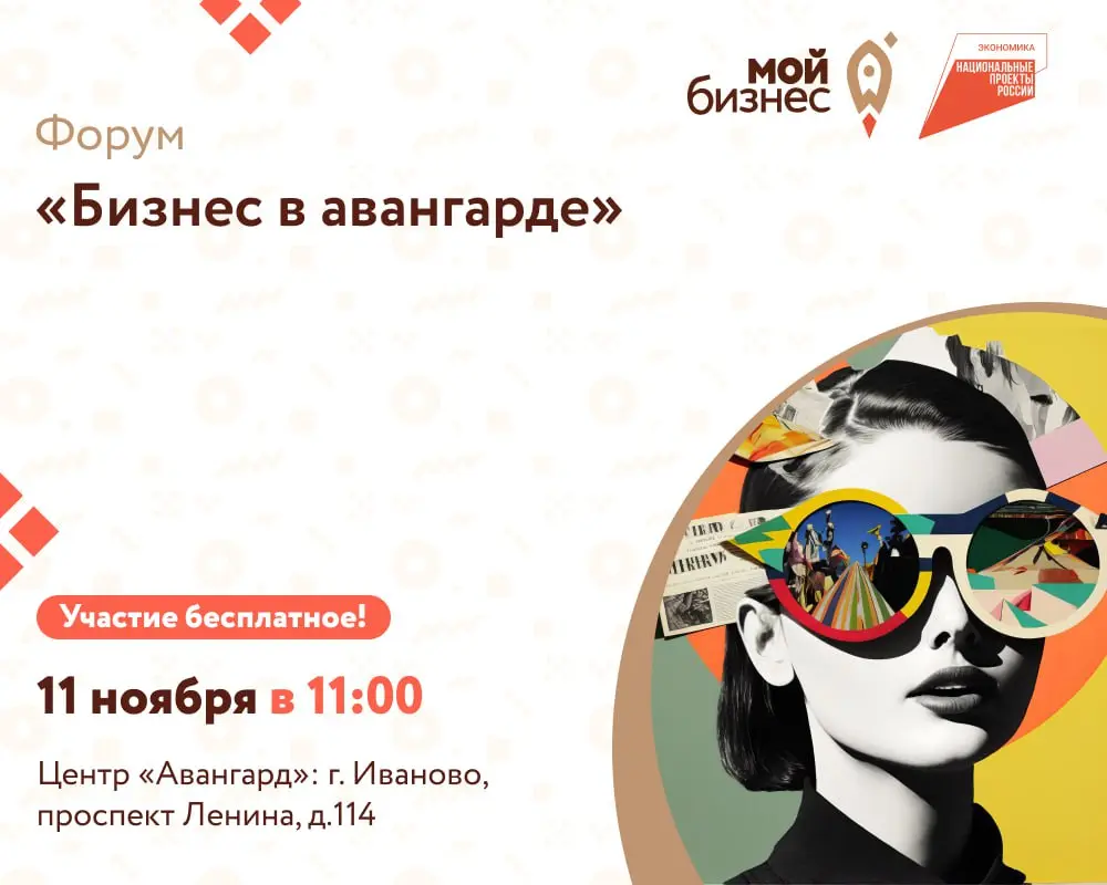 Форум «Бизнес в авангарде»