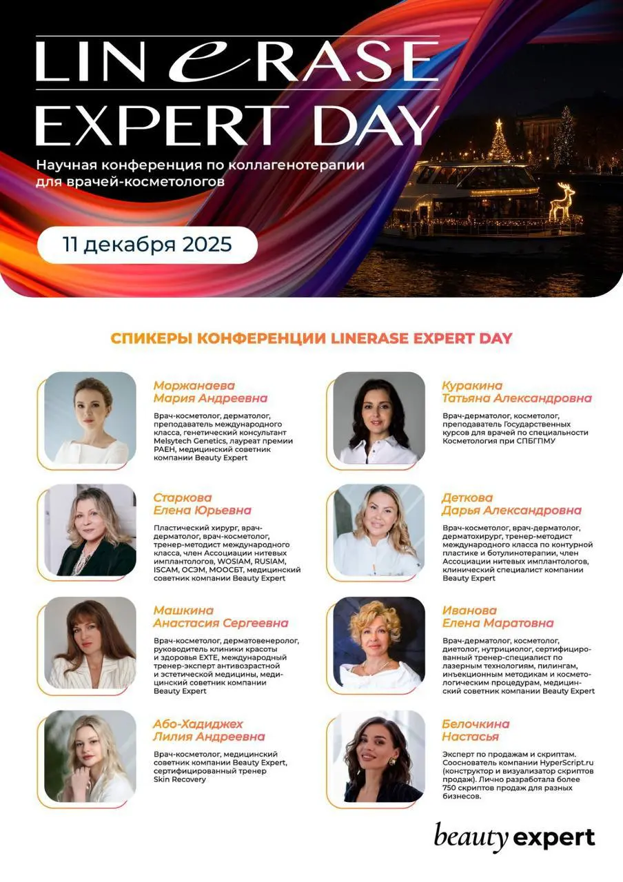 LINERASE EXPERT DAY