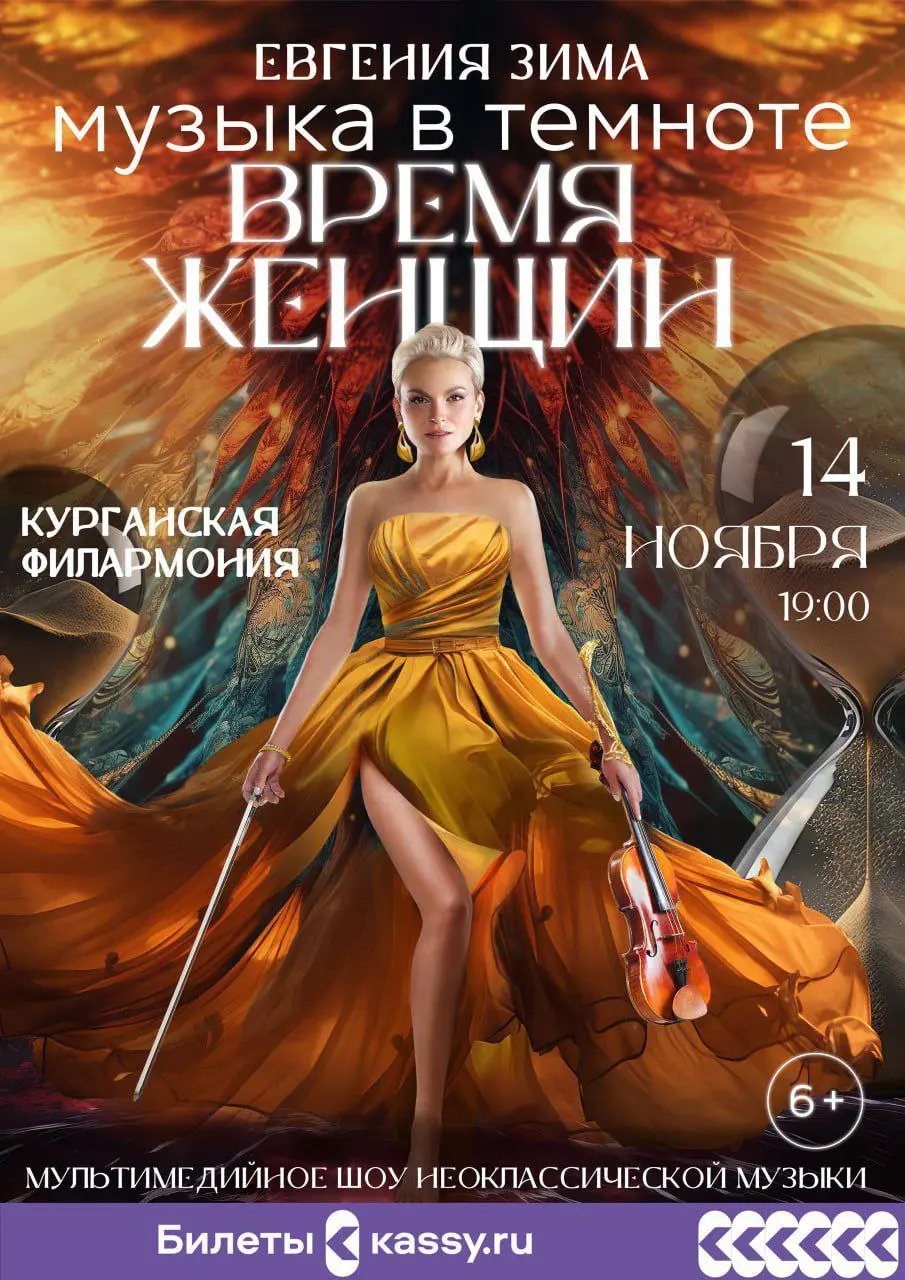 Шоу "Музыка в темноте. Время женщин" в Филармонии