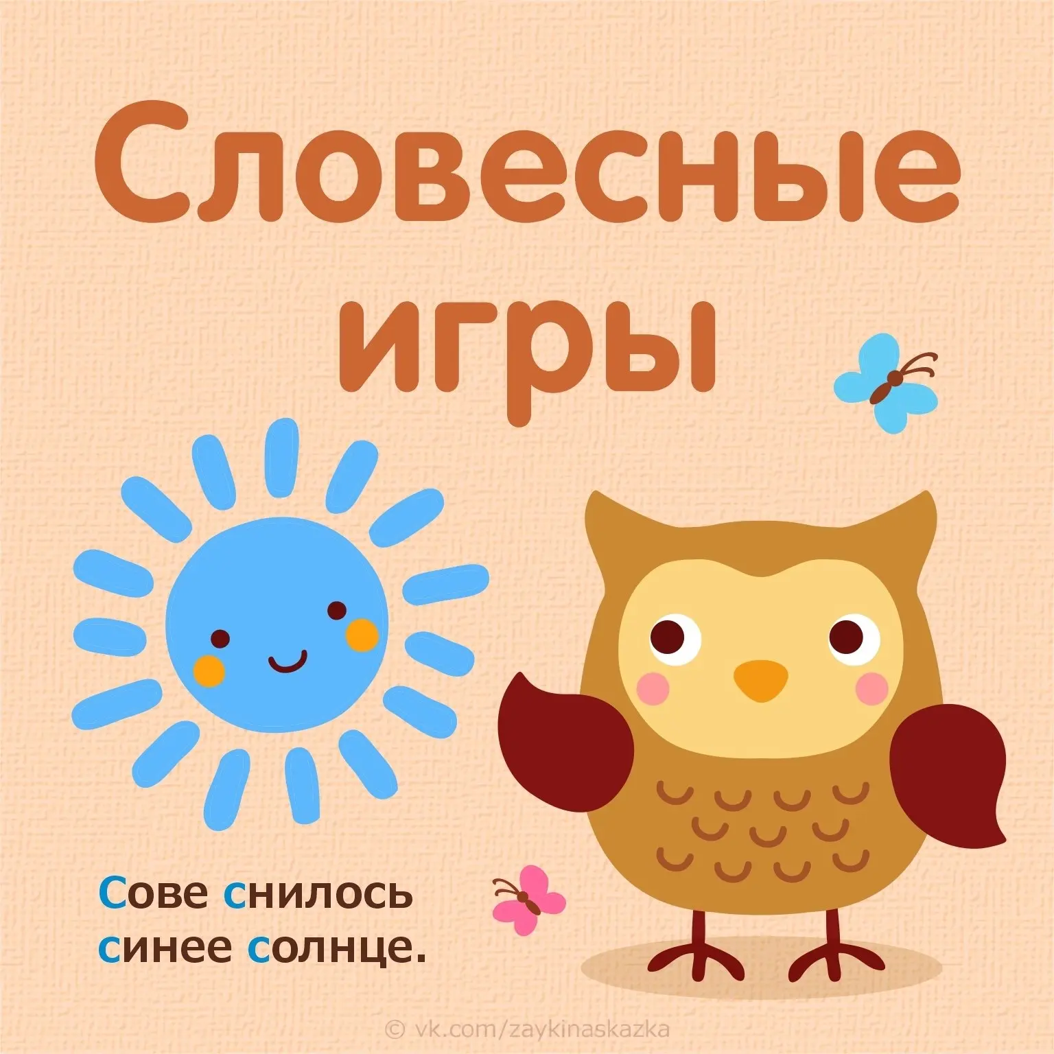 Словесные игры для детей старшего и младшего дошкольного возраста