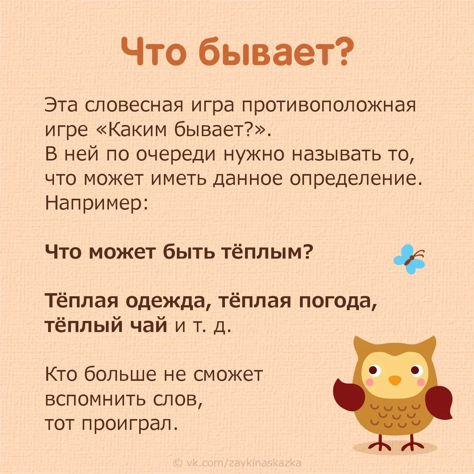 Словесные игры для детей старшего и младшего дошкольного возраста